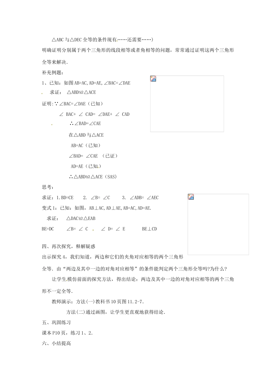 河南省洛阳市第十一中学八年级数学上册 11.2 三角形全等的判定教案（2）_第2页