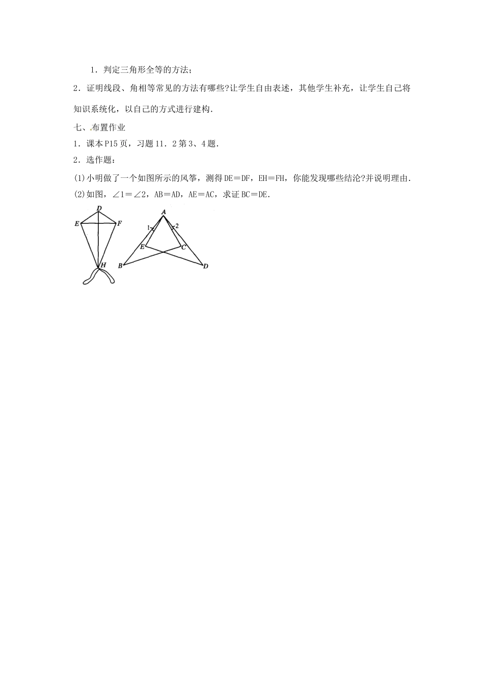 河南省洛阳市第十一中学八年级数学上册 11.2 三角形全等的判定教案（2）_第3页