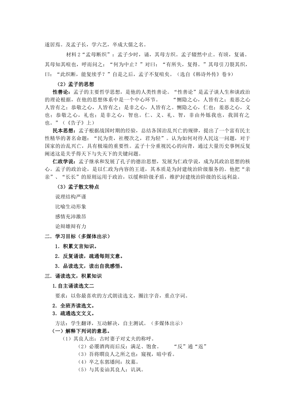 高中语文 第二单元 一 王好战，请以战喻教案4 新人教版选修《先秦诸子选读》-新人教版高中《先秦诸子选读》语文教案_第2页