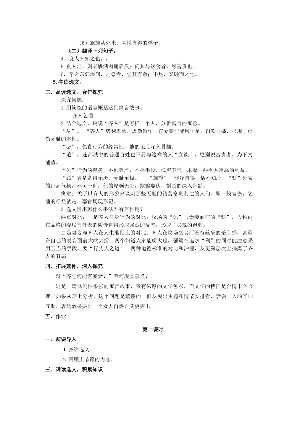 高中语文 第二单元 一 王好战，请以战喻教案4 新人教版选修《先秦诸子选读》-新人教版高中《先秦诸子选读》语文教案_第3页
