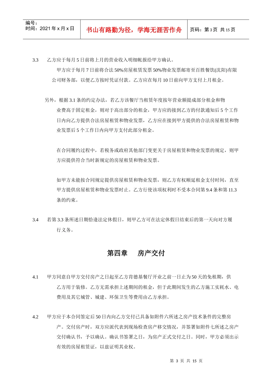 某房地产集团有限公司与大连肯德基有限公司租赁合同_第3页