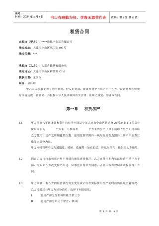 某房地产集团有限公司与大连肯德基有限公司租赁合同