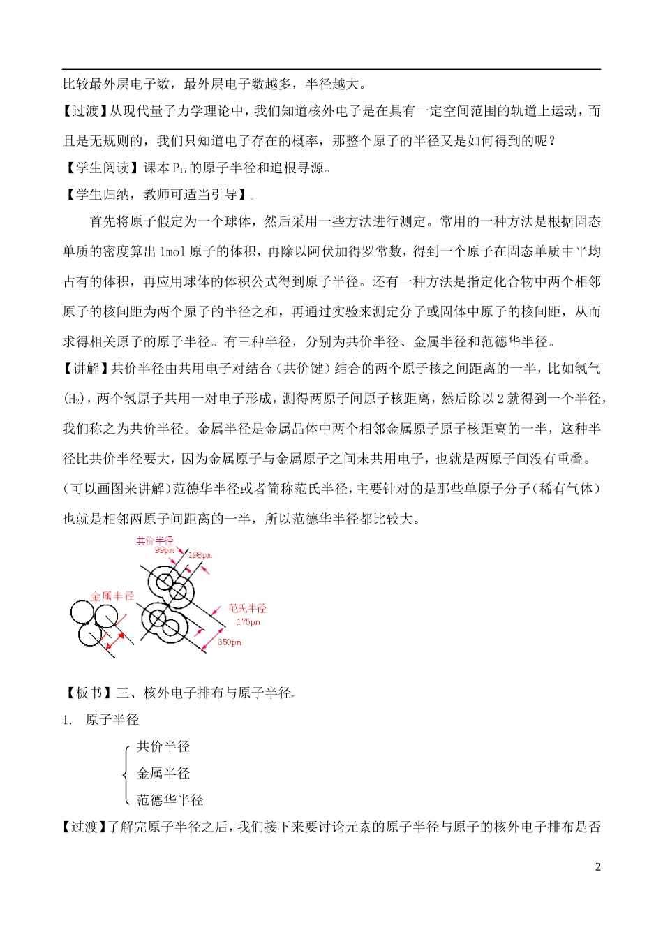 高中化学 1.2.3原子结构与元素周期表教案 鲁教版选修3_第2页