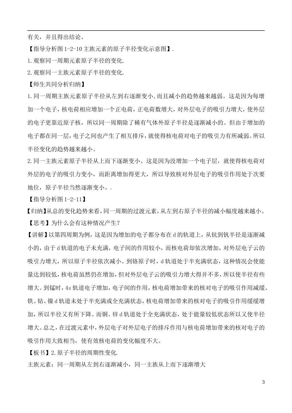 高中化学 1.2.3原子结构与元素周期表教案 鲁教版选修3_第3页