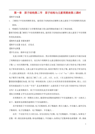 高中化学 1.2.3原子结构与元素周期表教案 鲁教版选修3