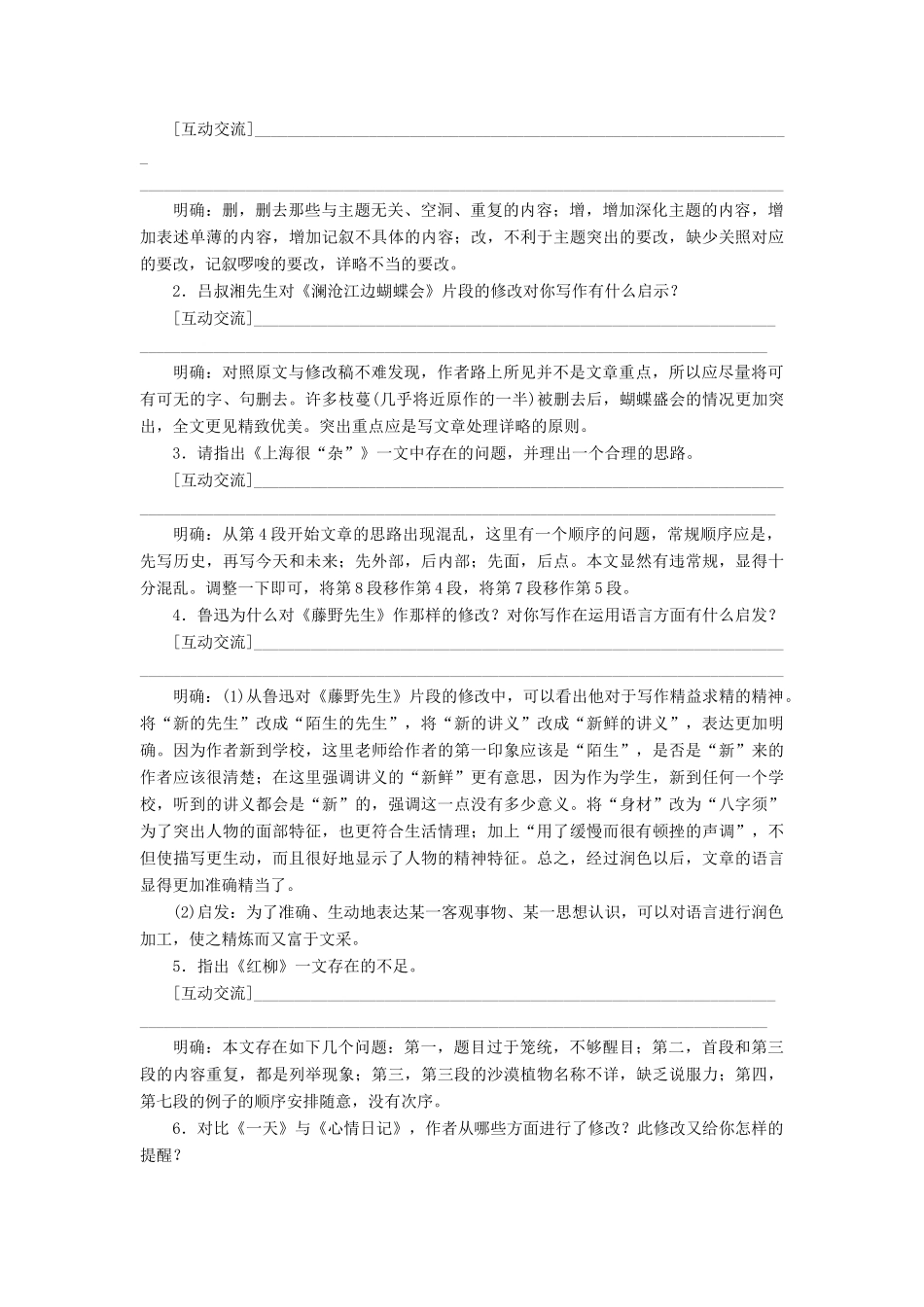 高中语文 专题十二 好文章是改出来的——修改讲义（含解析）苏教版选修《写作》-苏教版高中《写作》语文教案_第2页