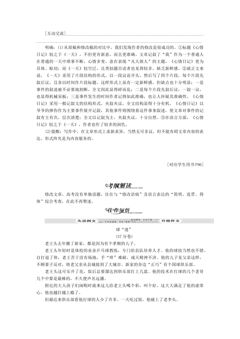 高中语文 专题十二 好文章是改出来的——修改讲义（含解析）苏教版选修《写作》-苏教版高中《写作》语文教案_第3页