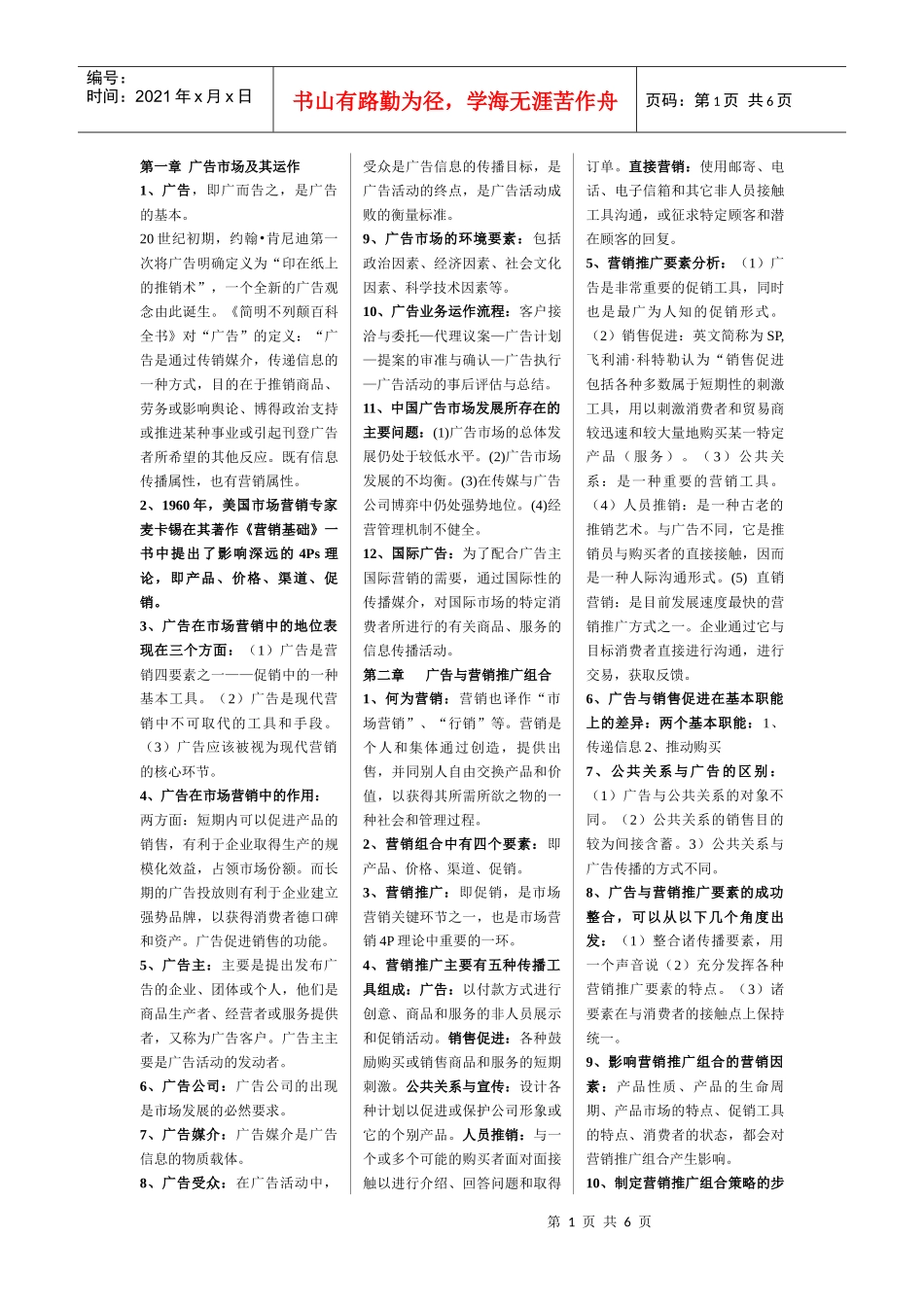 广告专业综合能力与法律法规_第1页