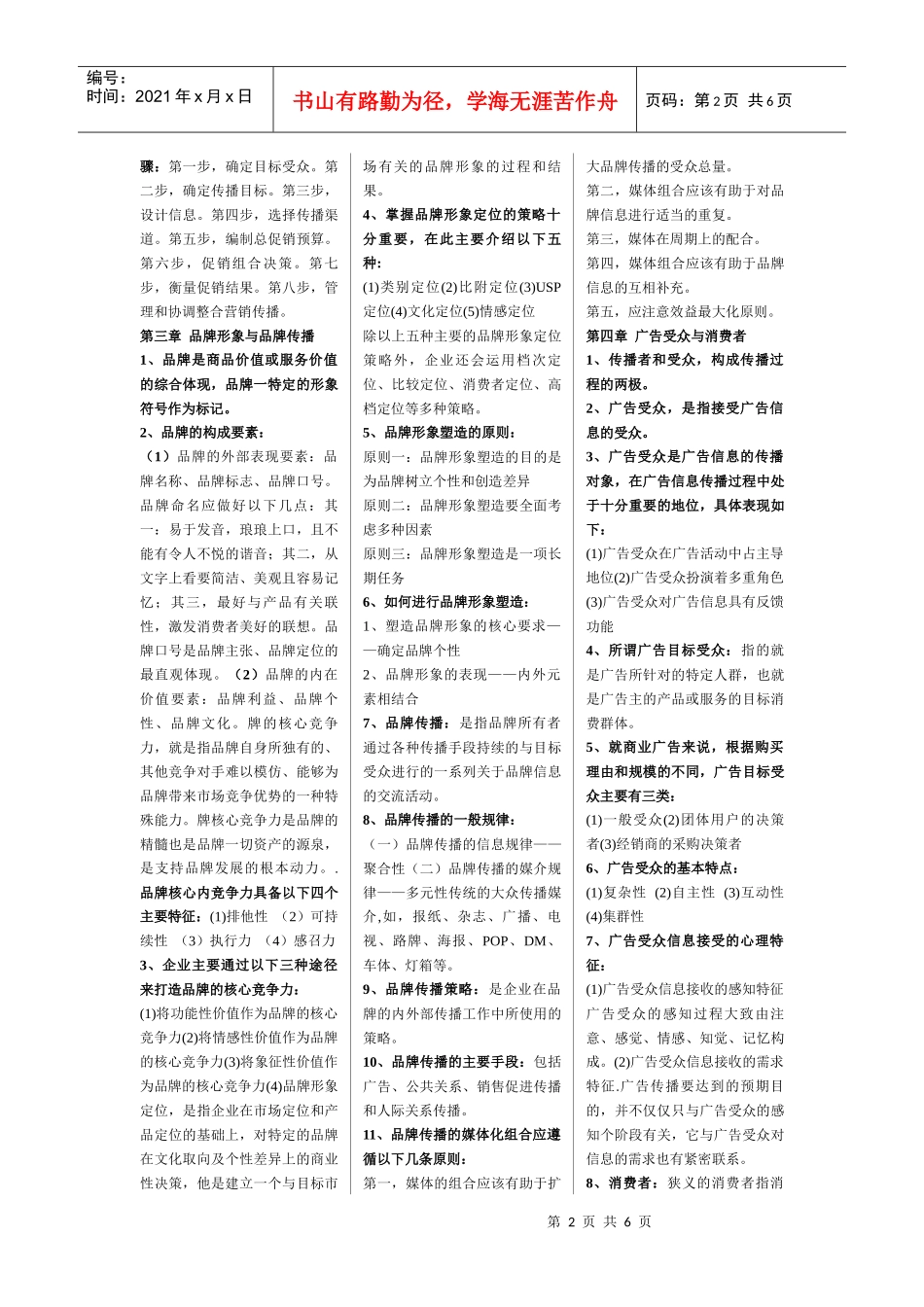 广告专业综合能力与法律法规_第2页