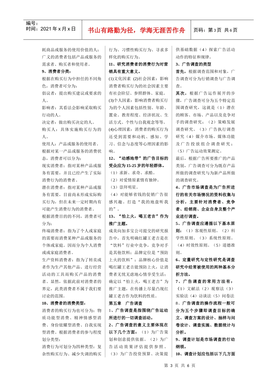 广告专业综合能力与法律法规_第3页