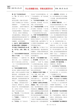 广告专业综合能力与法律法规