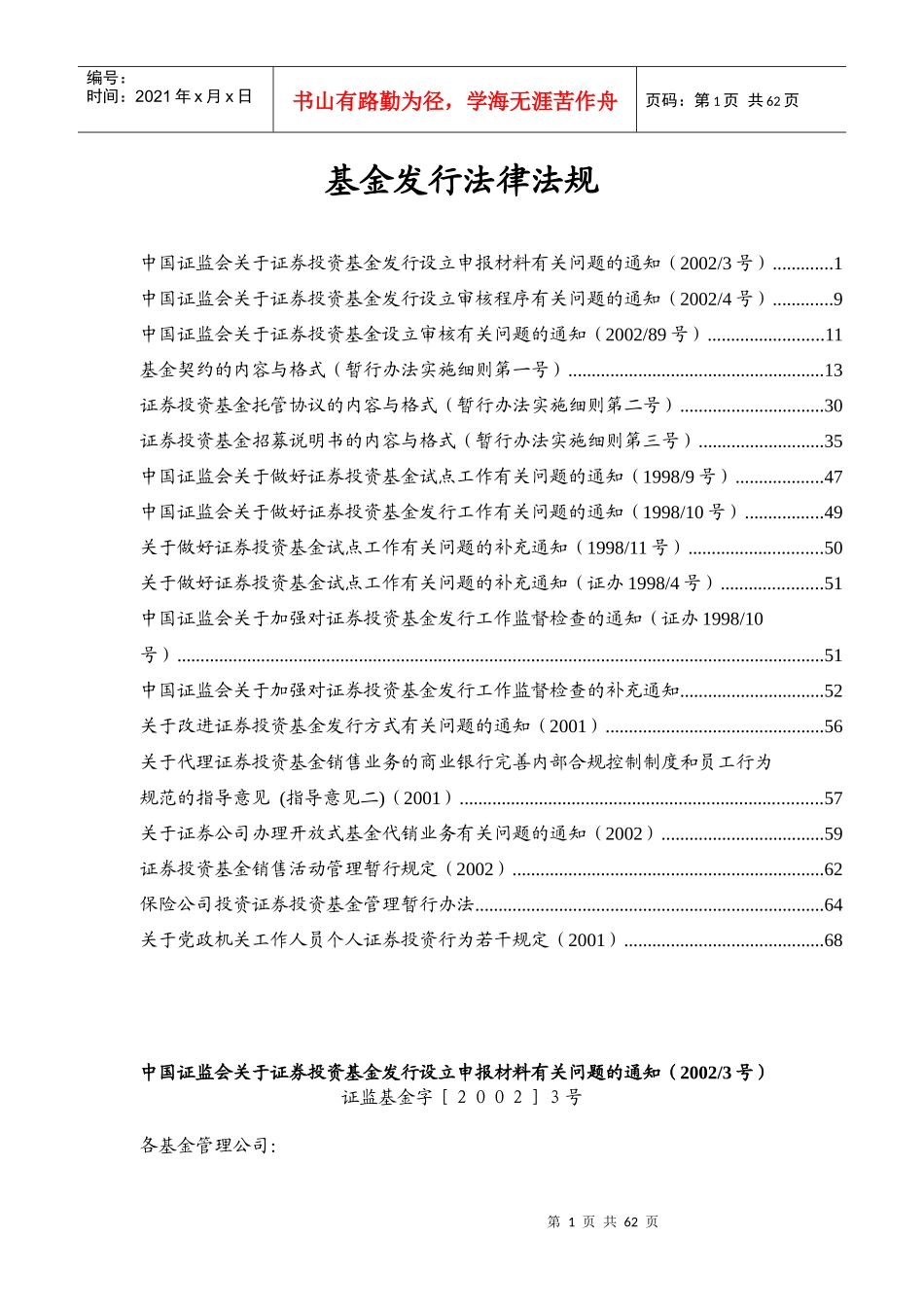 基金发行法律法规(doc70)_第1页