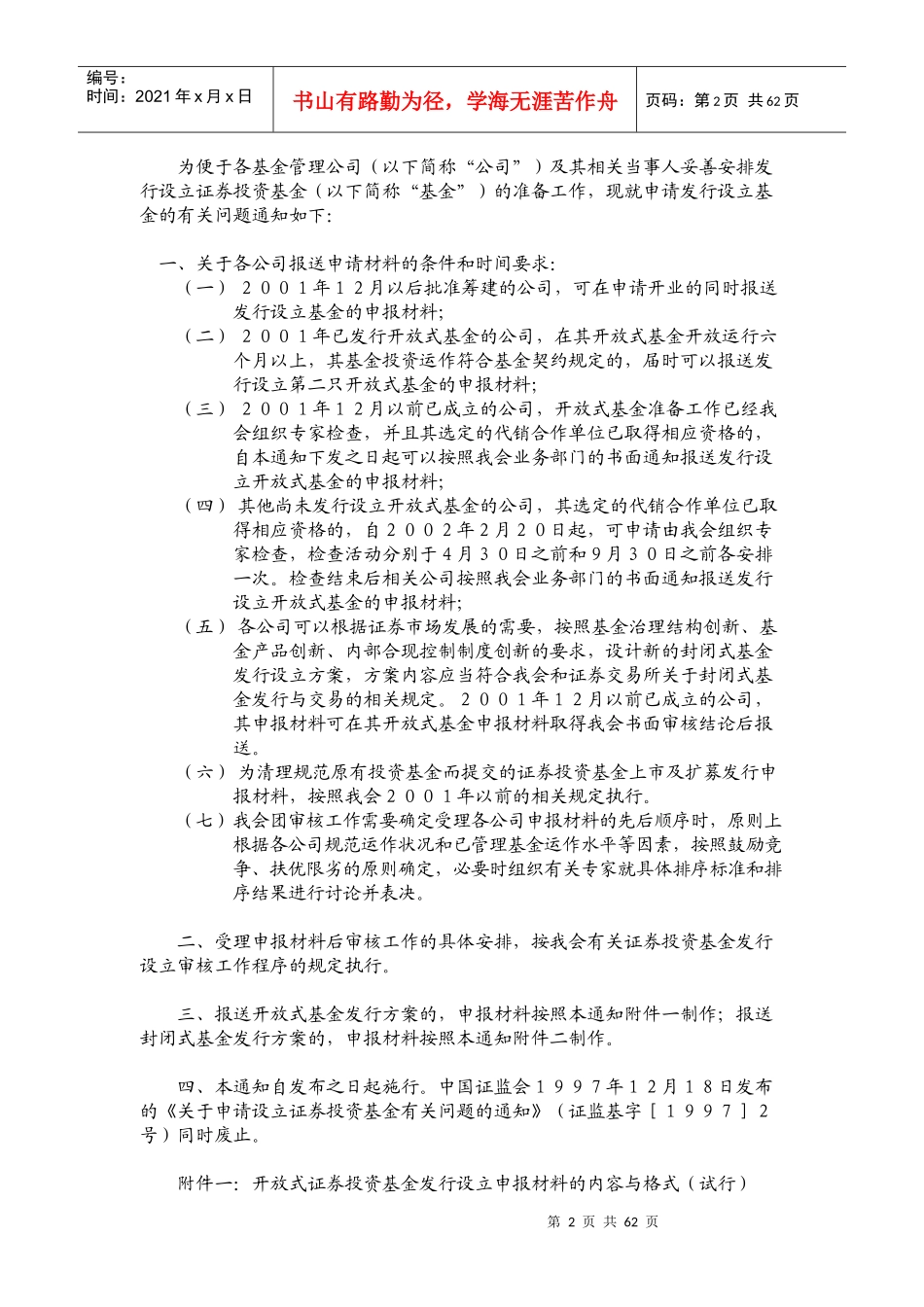 基金发行法律法规(doc70)_第2页
