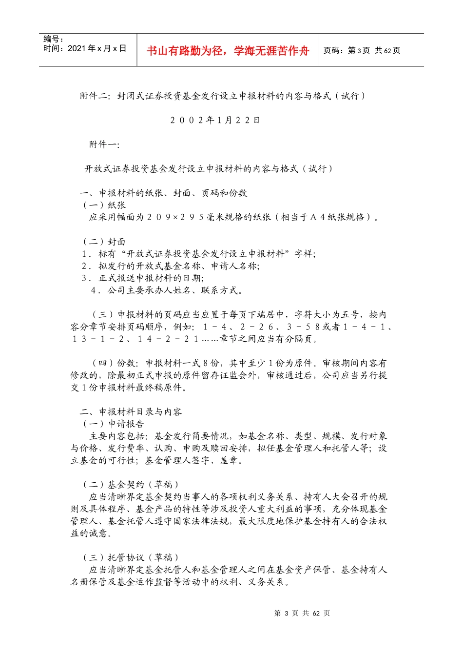 基金发行法律法规(doc70)_第3页