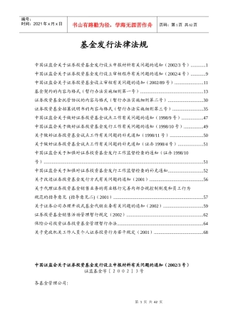基金发行法律法规(doc70)