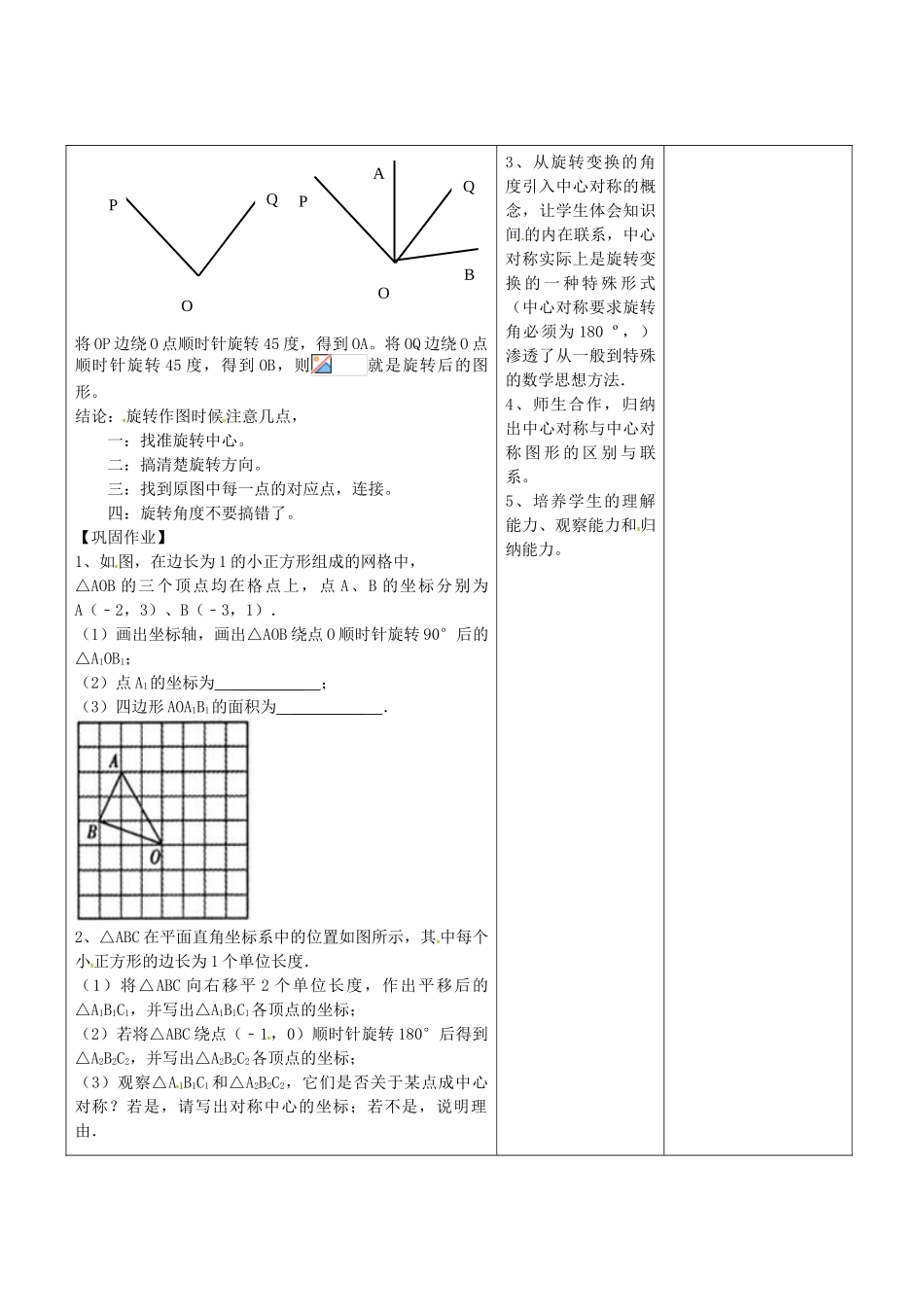 广东省东莞市寮步镇泉塘村九年级数学上册 第23章《旋转》旋转作图教案 （新版）新人教版-（新版）新人教版初中九年级上册数学教案_第2页