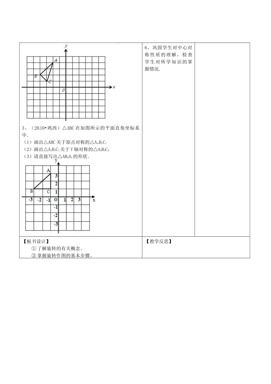 广东省东莞市寮步镇泉塘村九年级数学上册 第23章《旋转》旋转作图教案 （新版）新人教版-（新版）新人教版初中九年级上册数学教案_第3页