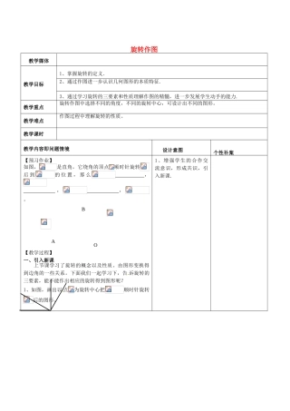 广东省东莞市寮步镇泉塘村九年级数学上册 第23章《旋转》旋转作图教案 （新版）新人教版-（新版）新人教版初中九年级上册数学教案
