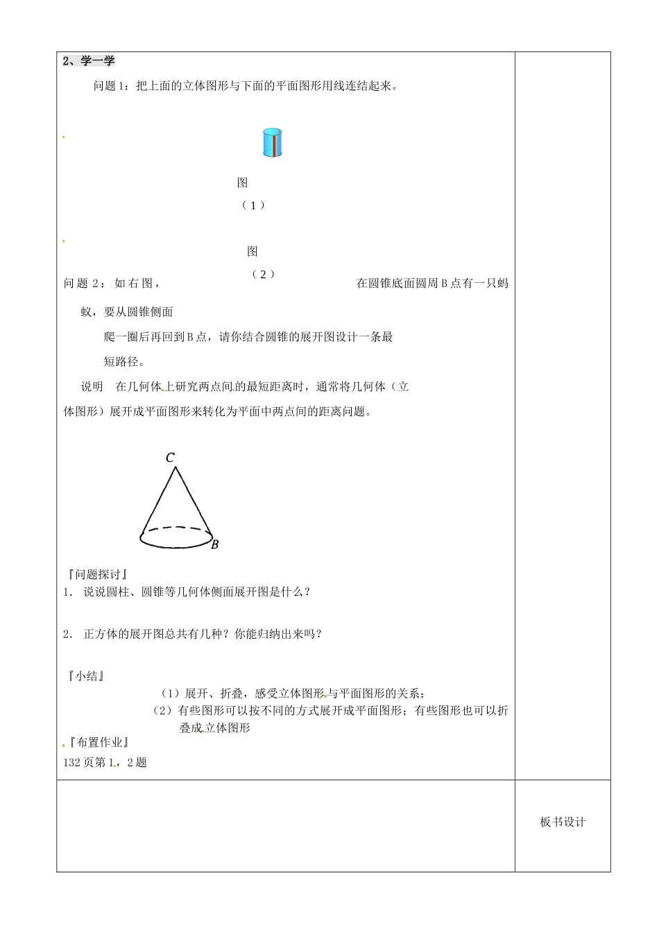 江苏省沭阳银河学校七年级数学上册《5.3展开与折叠》教案（1） 苏科版_第2页