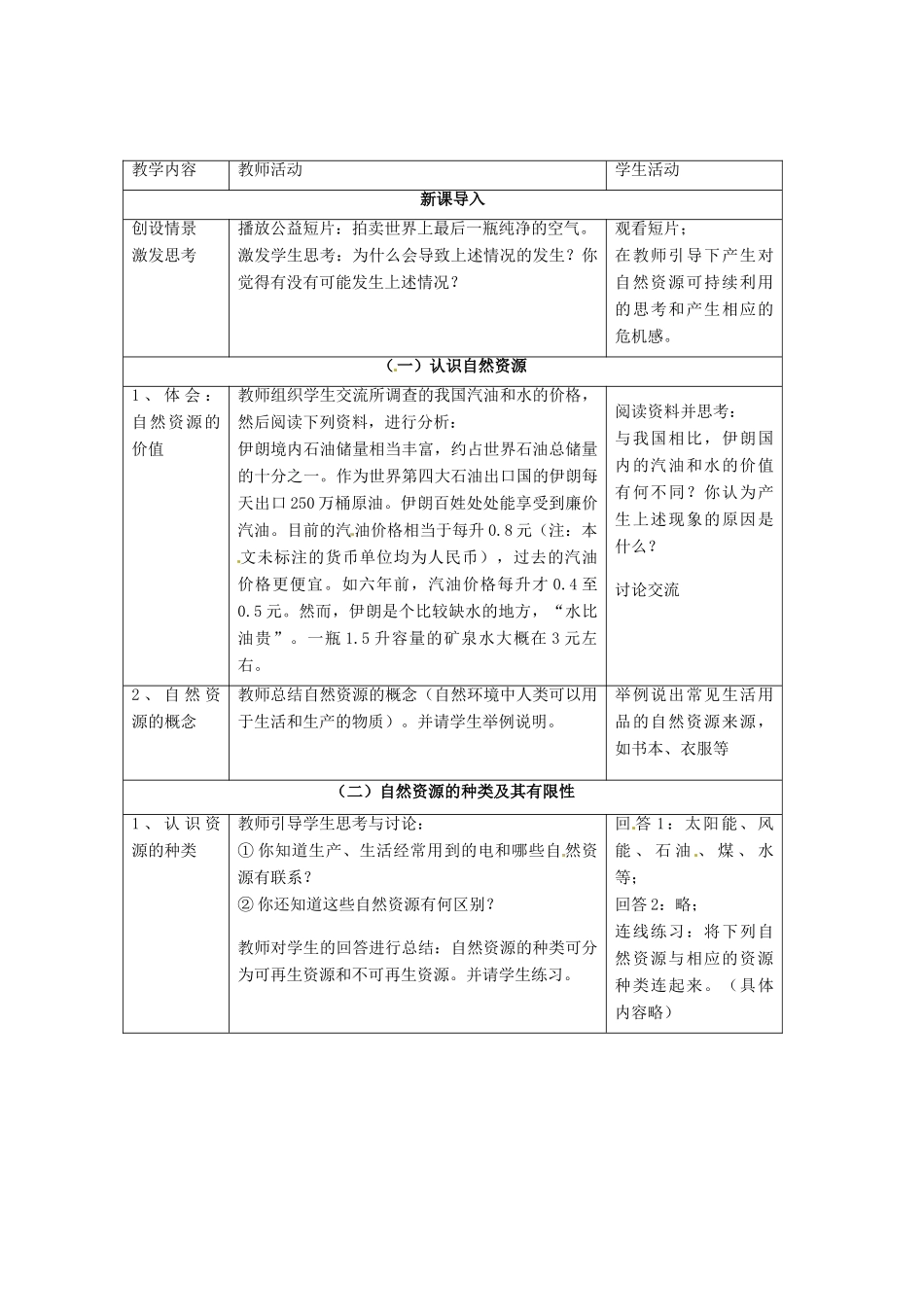 八年级生物下册 26.2《自然资源的可持续利用》教案 苏科版_第3页
