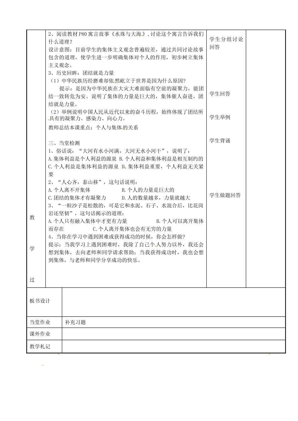 七年级政治上册 9.1 个人与集体教案 苏教版-苏教版初中七年级上册政治教案_第2页