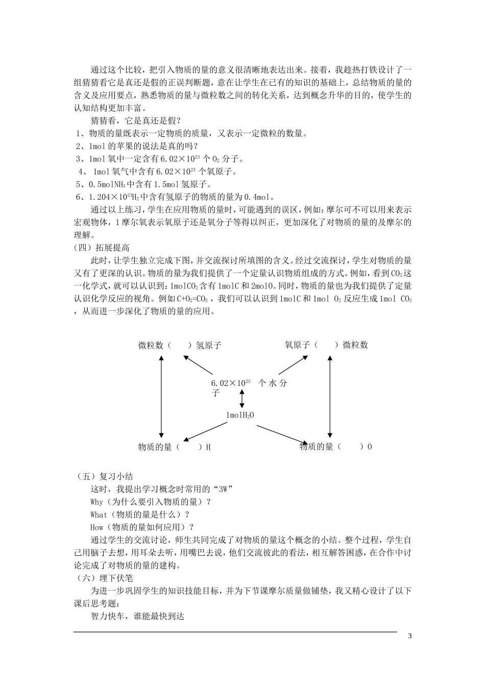 高中化学 专题一 化学家眼中的物质世界 第一单元 丰富多彩的化学物质 物质的量及其单位说课稿 苏教版必修1-苏教版高一必修1化学教案_第3页