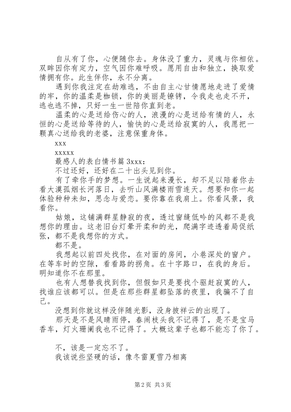 最感人的表白情书_第2页