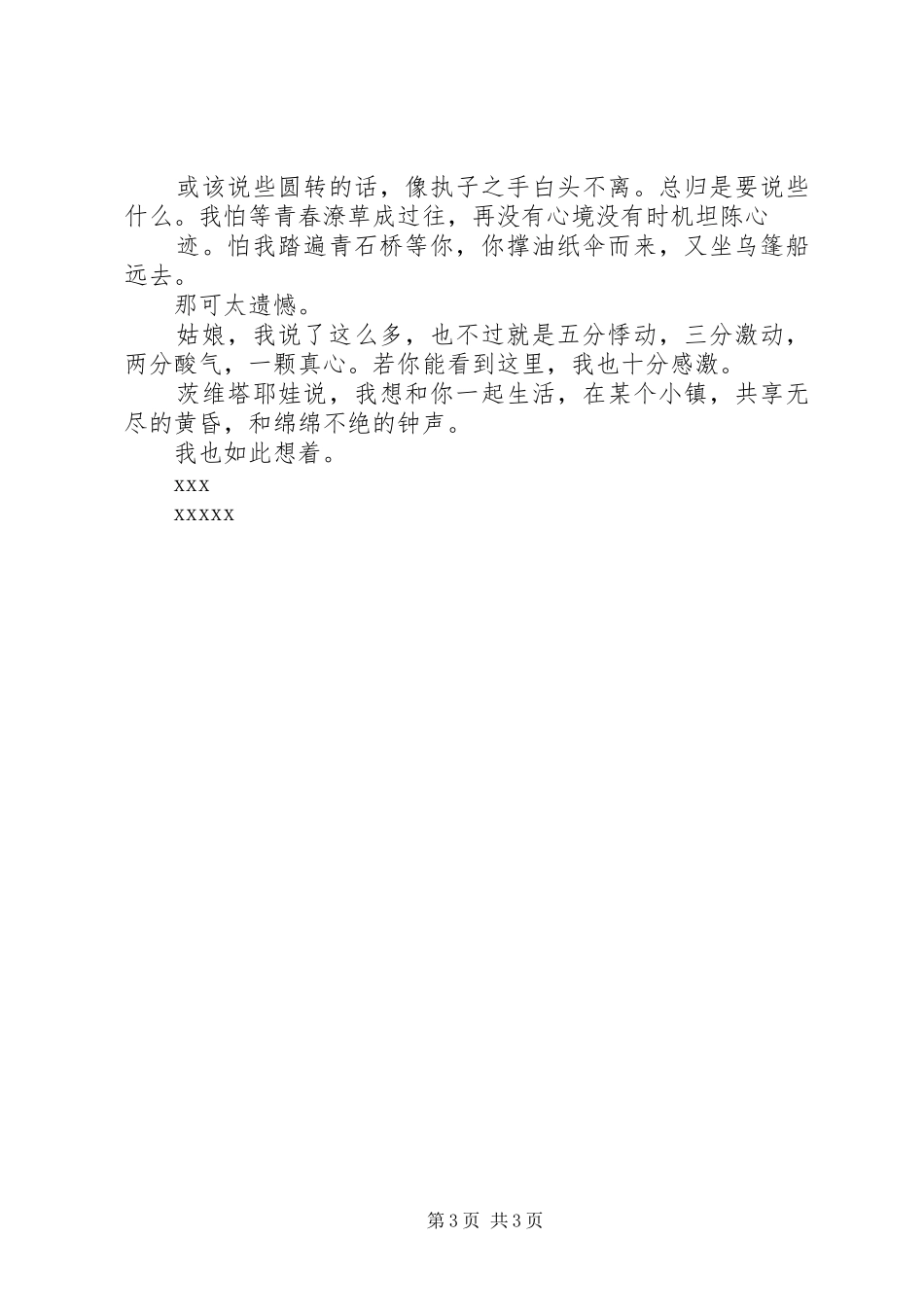 最感人的表白情书_第3页