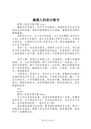 最感人的表白情书