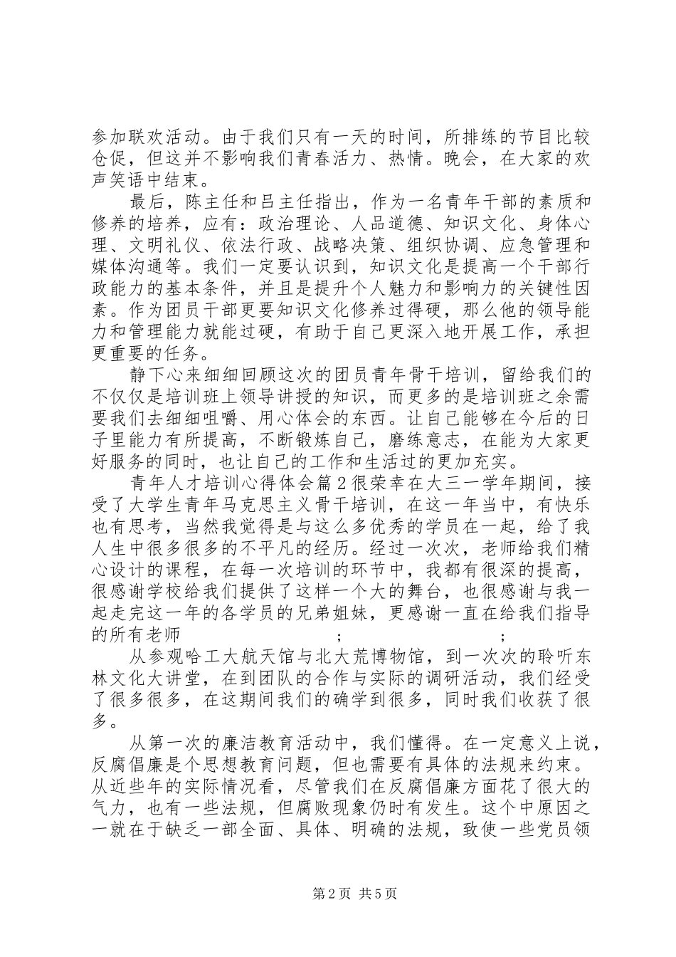 青年人才培训心得体会_第2页