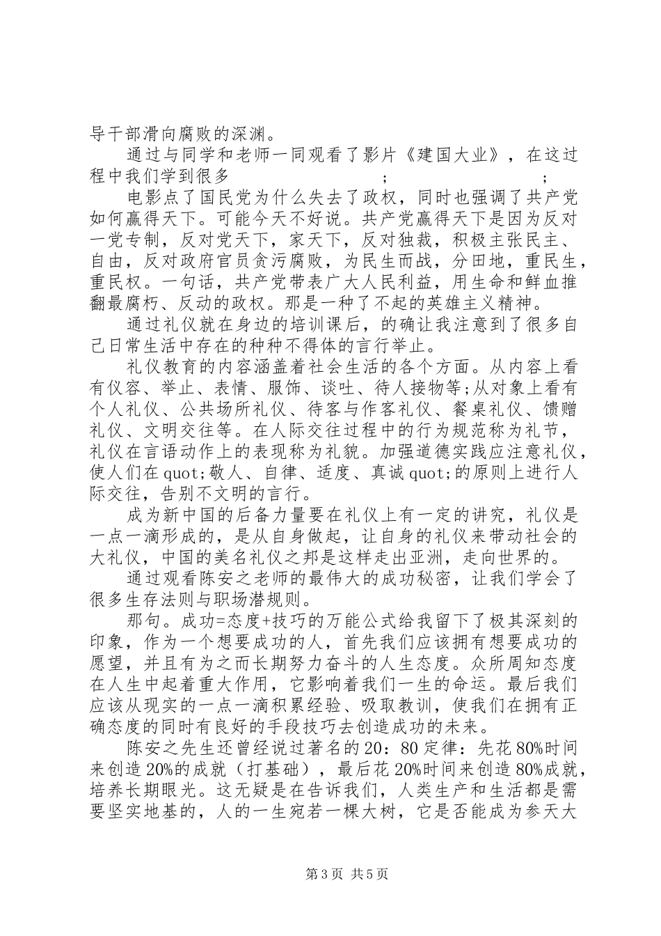 青年人才培训心得体会_第3页