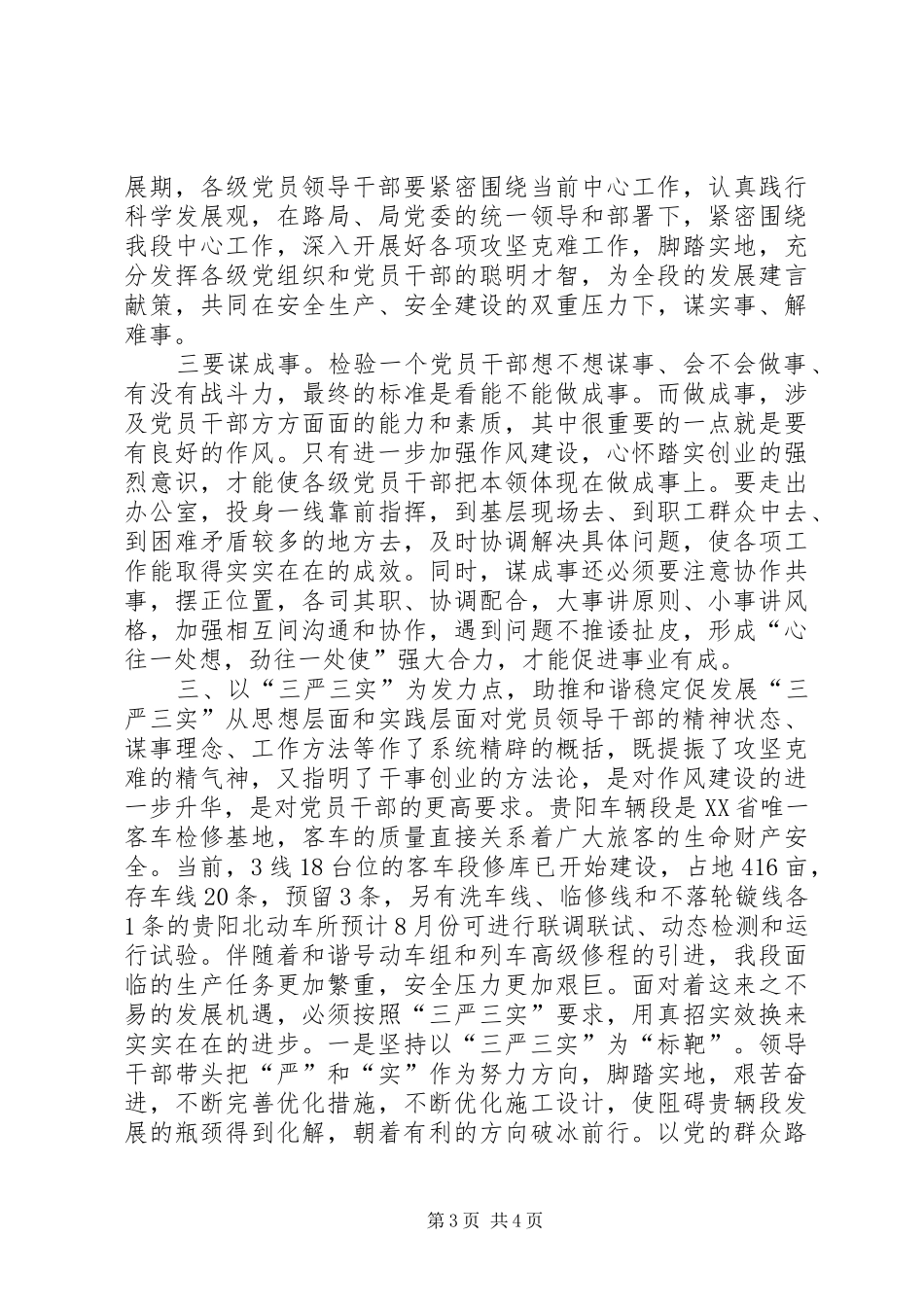 铁路段段长践行三严三实心得体会_第3页