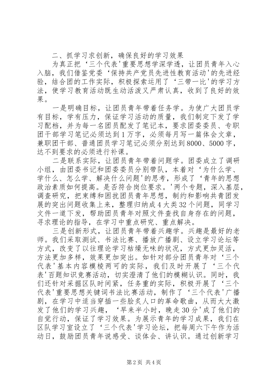 省第十三次党代会精神学习心得(团组织)_第2页