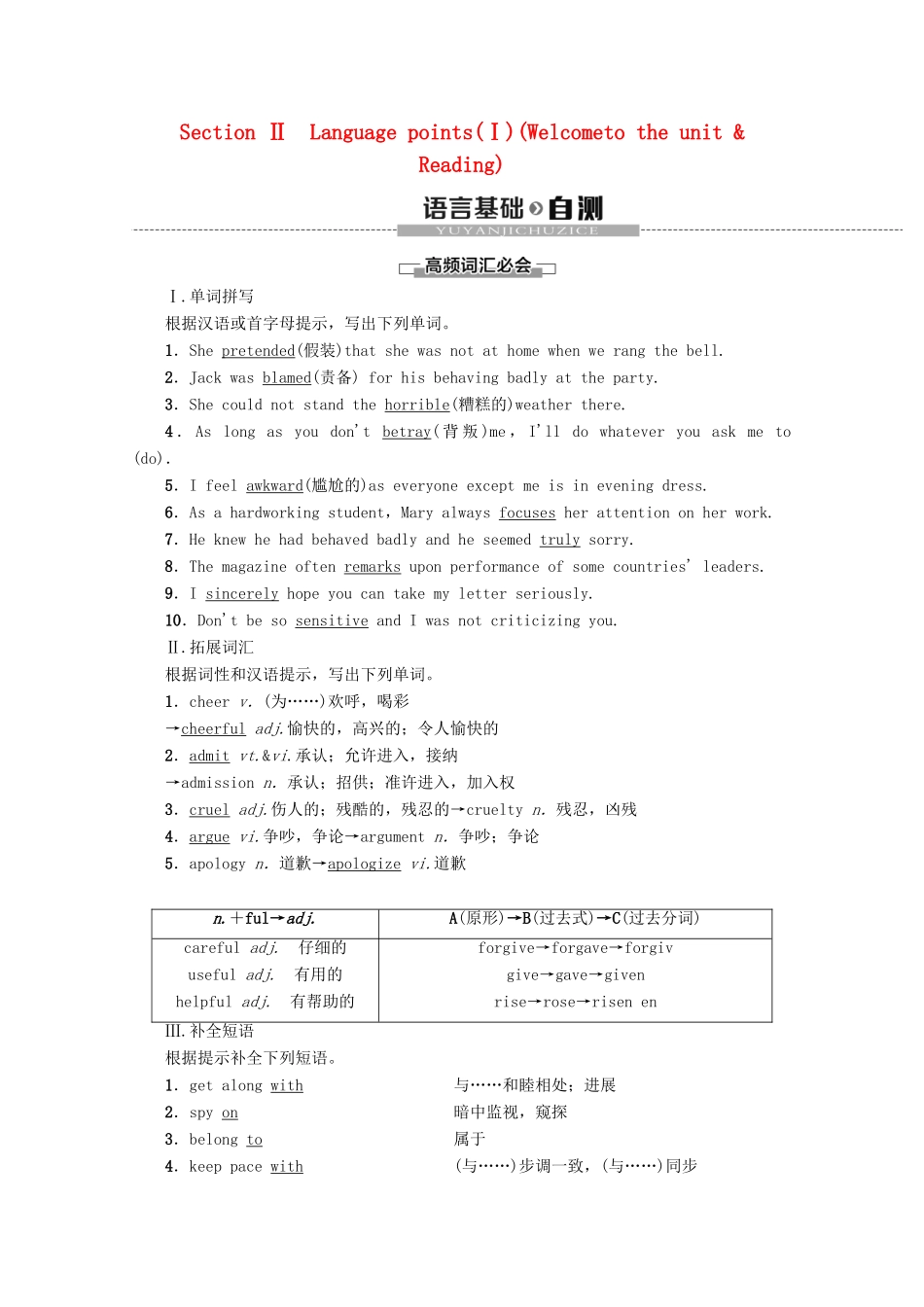 高中英语 Unit 1 Getting along with others Section Ⅱ Language points（Ⅰ）（Welcome to the unit  Reading）教案（含解析）牛津译林版必修5-牛津版高二必修5英语教案_第1页