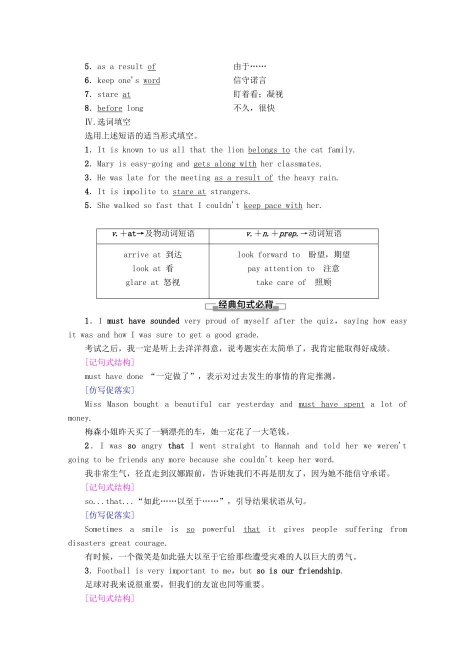 高中英语 Unit 1 Getting along with others Section Ⅱ Language points（Ⅰ）（Welcome to the unit  Reading）教案（含解析）牛津译林版必修5-牛津版高二必修5英语教案_第2页