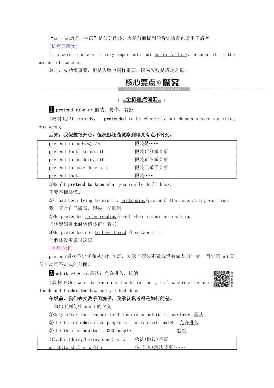 高中英语 Unit 1 Getting along with others Section Ⅱ Language points（Ⅰ）（Welcome to the unit  Reading）教案（含解析）牛津译林版必修5-牛津版高二必修5英语教案_第3页
