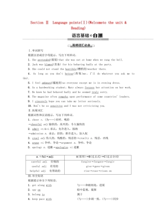 高中英语 Unit 1 Getting along with others Section Ⅱ Language points（Ⅰ）（Welcome to the unit  Reading）教案（含解析）牛津译林版必修5-牛津版高二必修5英语教案