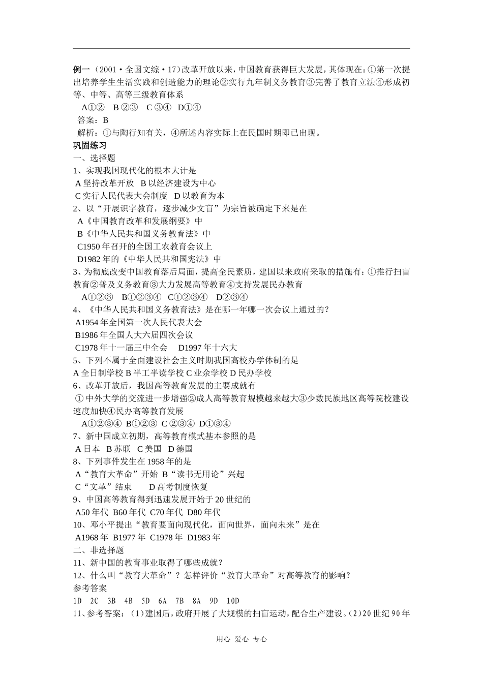 高中历史第28课  国运兴衰，系于教育_第2页