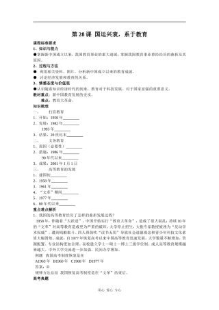 高中历史第28课  国运兴衰，系于教育