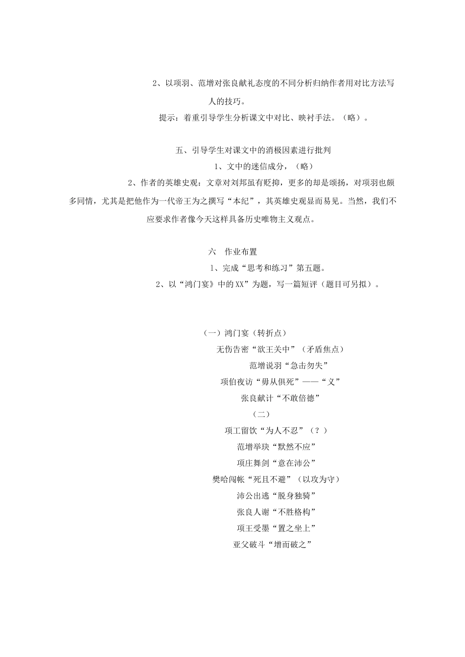 高中语文 鸿门宴教案4 苏教版必修3-苏教版高一必修3语文教案_第2页