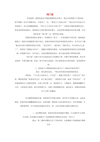 高中语文 鸿门宴教案4 苏教版必修3-苏教版高一必修3语文教案
