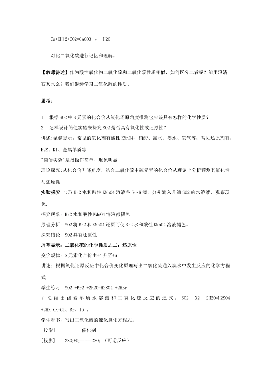 高中化学 4.3 硫的氧化物教学设计-人教版高中全册化学教案_第3页