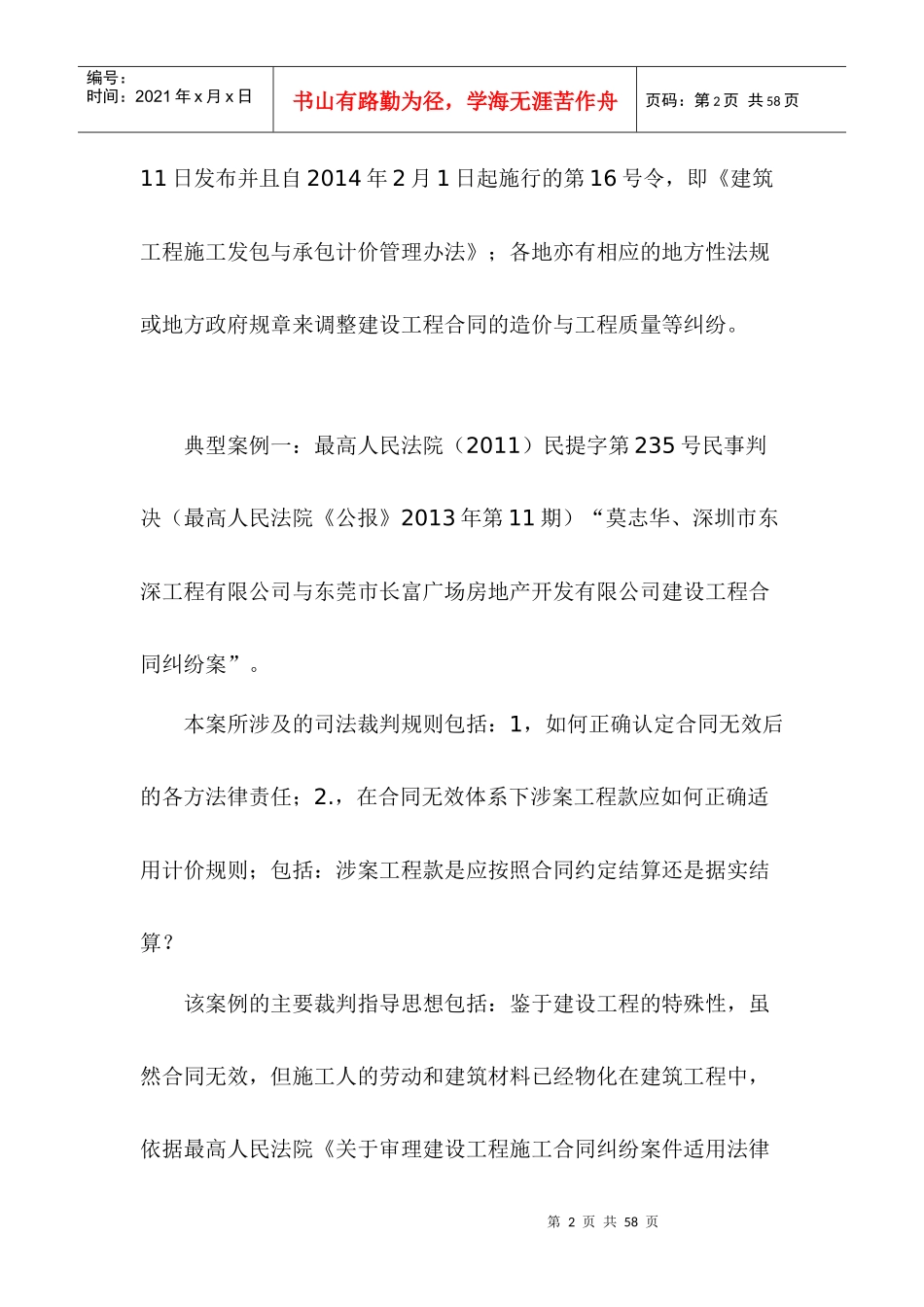 师安宁案例裁判规则解析——建设工程合同司法实务问题_第2页
