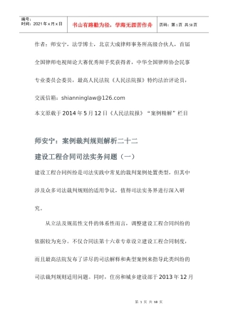 师安宁案例裁判规则解析——建设工程合同司法实务问题