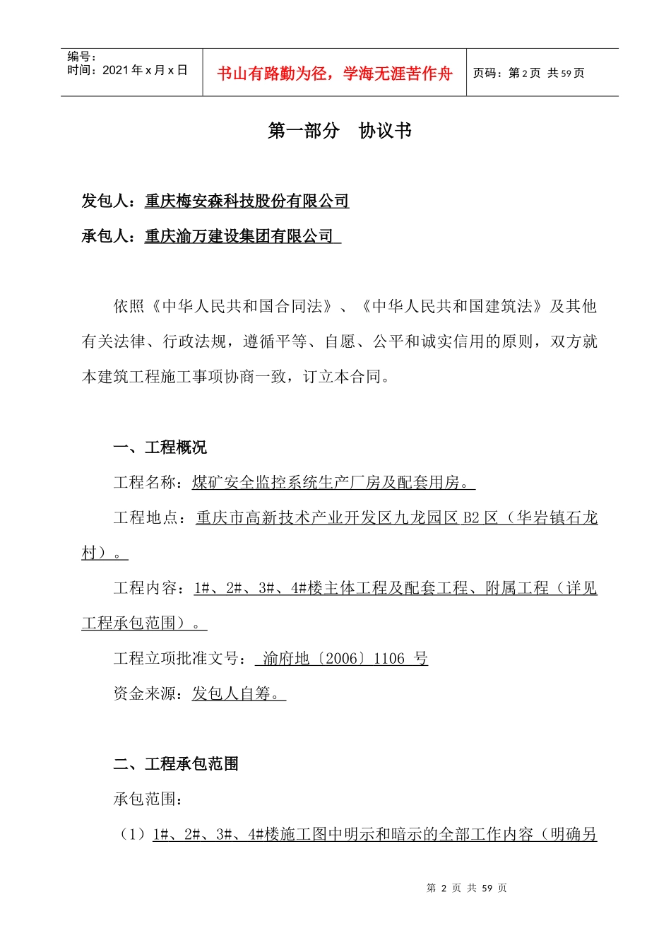 99版施工合同_第2页