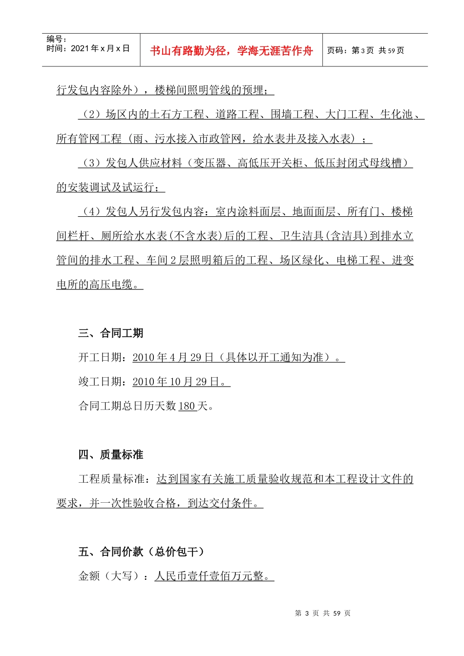 99版施工合同_第3页