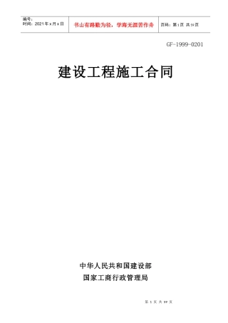 99版施工合同