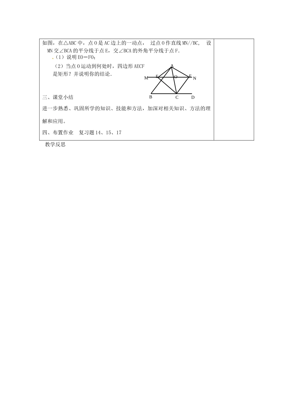 江苏省涟水县徐集中学八年级数学上册 第三章 中心对称图形（一）小结与思考教案2 苏科版_第3页