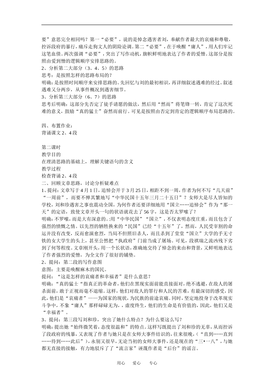 高中语文： 记念刘和珍君 示范教案 鲁人版必修3_第2页