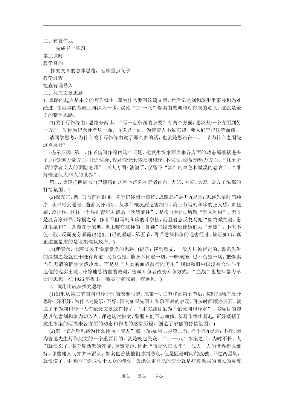 高中语文： 记念刘和珍君 示范教案 鲁人版必修3_第3页